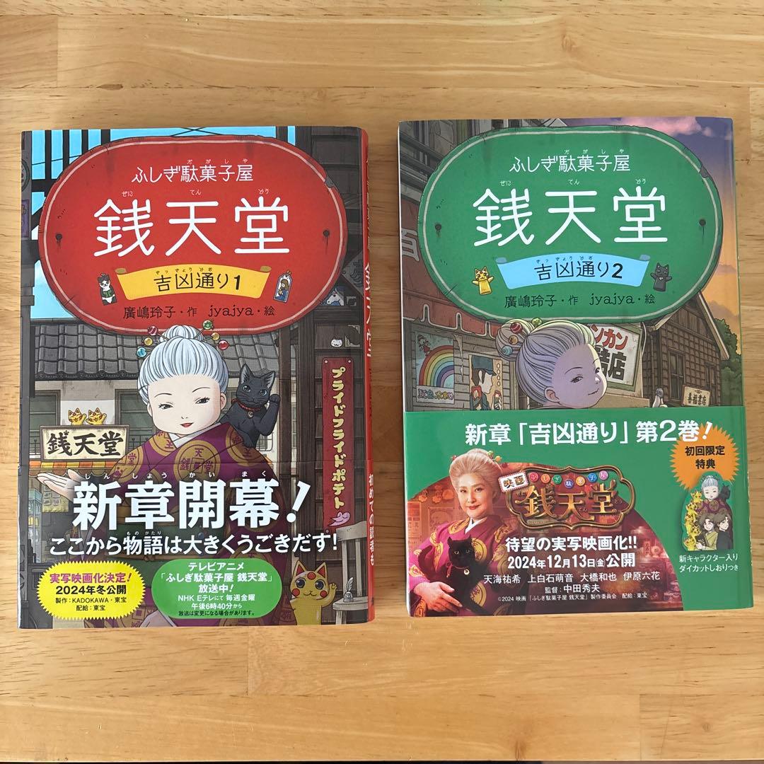 銭天堂1〜15、17〜20巻➕6冊