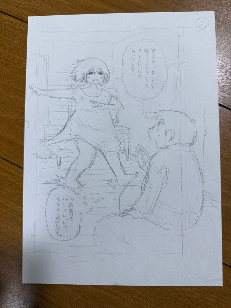 福満しげゆき 生原稿 ネームセット 妻観察日記 原画