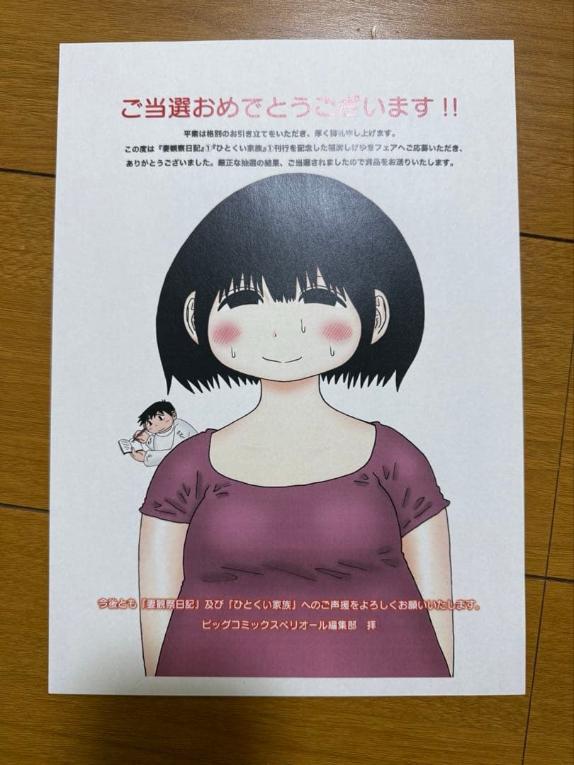 福満しげゆき 生原稿 ネームセット 妻観察日記 原画