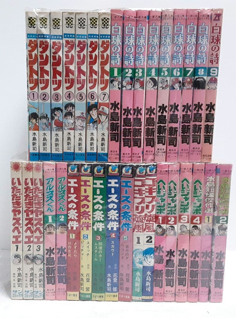 【レア 希少】水島新司 野球漫画 全巻セット 大谷翔平 ホークス ソフトバンク