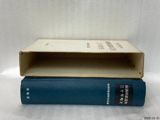 南満洲鉄道株式会社三十年略史　明治百年史叢書