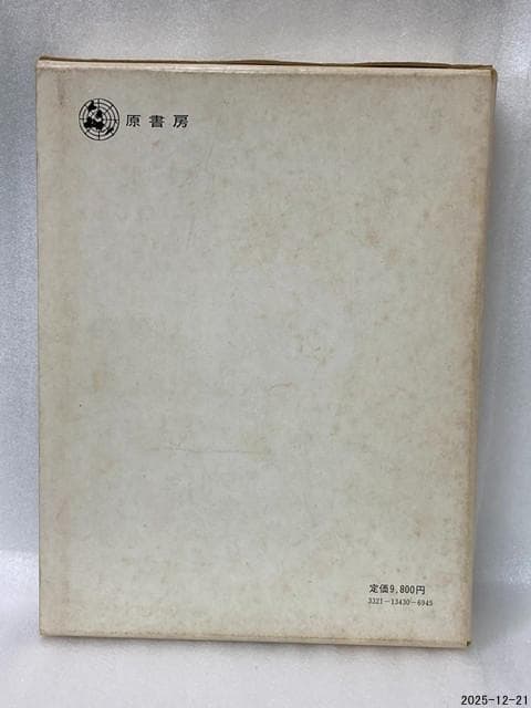 南満洲鉄道株式会社三十年略史　明治百年史叢書