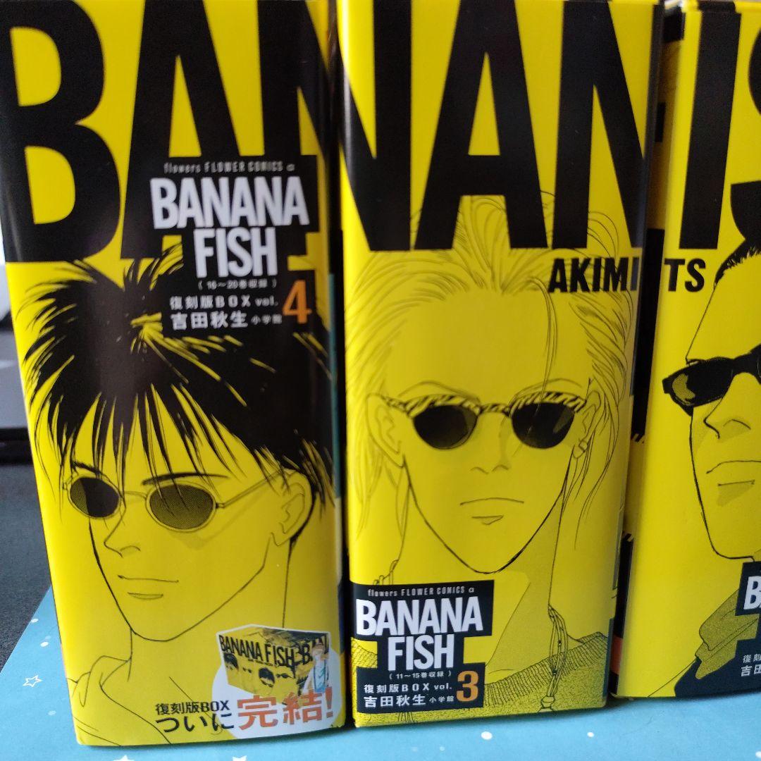 BANANA FISH 復刻版BOX 1～20巻