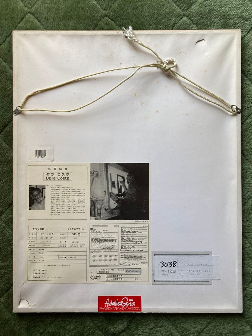 ダラコスタ　共犯者