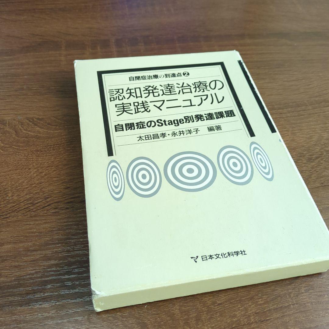 太田ステージ　認知発達治療の実践発達マニュアル3冊