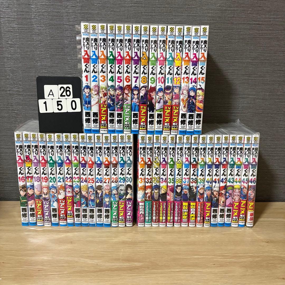 【美品】魔入りました！入間くん 1〜46巻セット　A26150