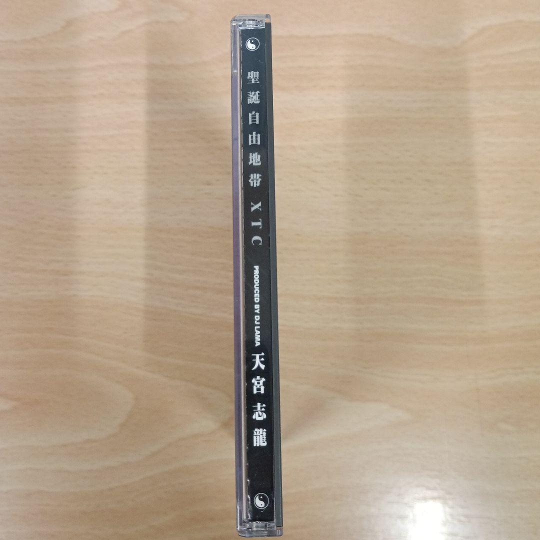 天宮志龍　聖誕自由地帯 Xtc