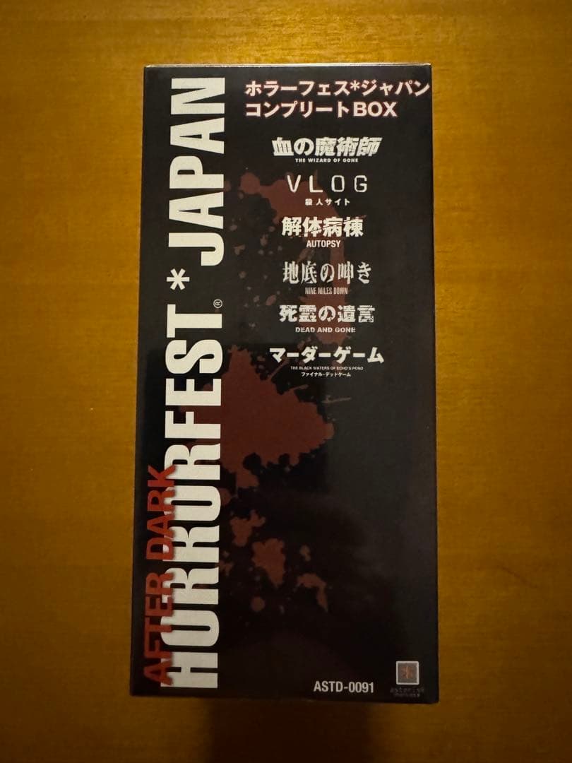 ネ*イ様 ホラーフェスジャパン コンプリートBOX