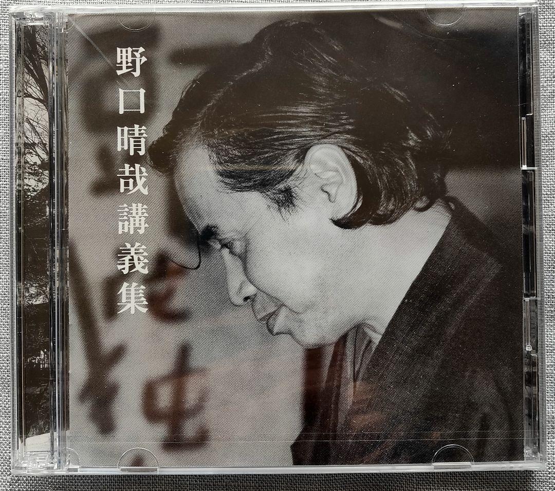 野口晴哉　整体講義録『愉気法講座』2冊 ＆　野口晴哉講義集（CD2枚組）