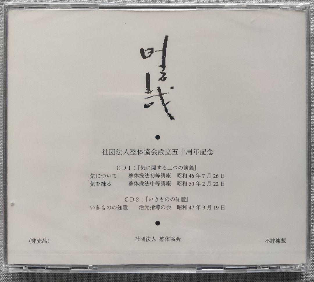 野口晴哉　整体講義録『愉気法講座』2冊 ＆　野口晴哉講義集（CD2枚組）