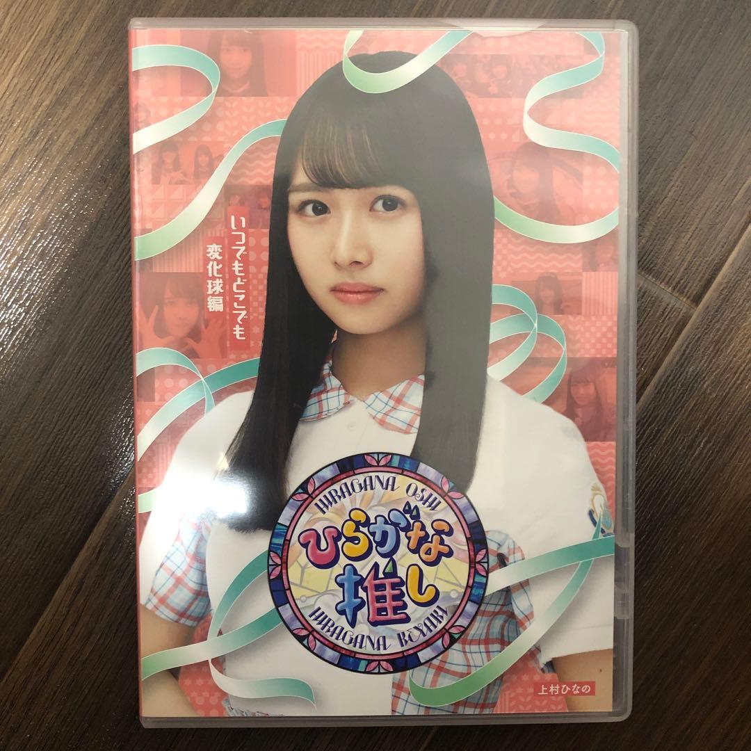 けやき坂46（日向坂46）/ひらがな推し 10巻セット