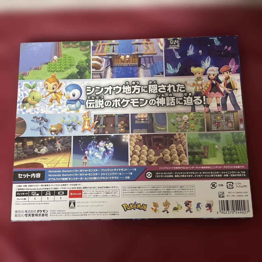 ポケットモンスター ブリリアントダイヤモンド&シャイニングパール ダブルパック