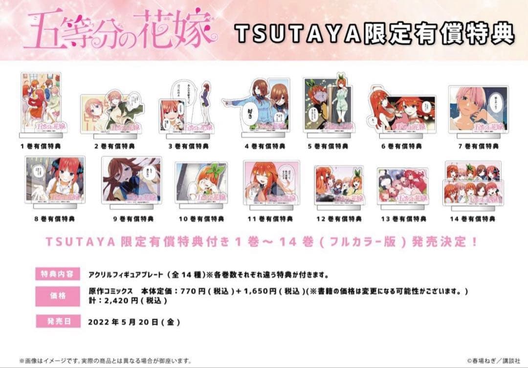 TSUTAYA 特典 アクリルスタンド