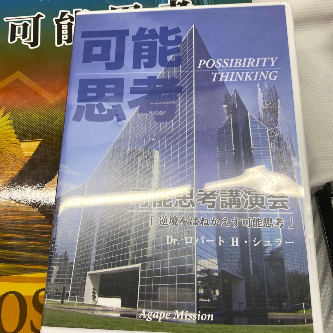 可能思考　セミナー　資料