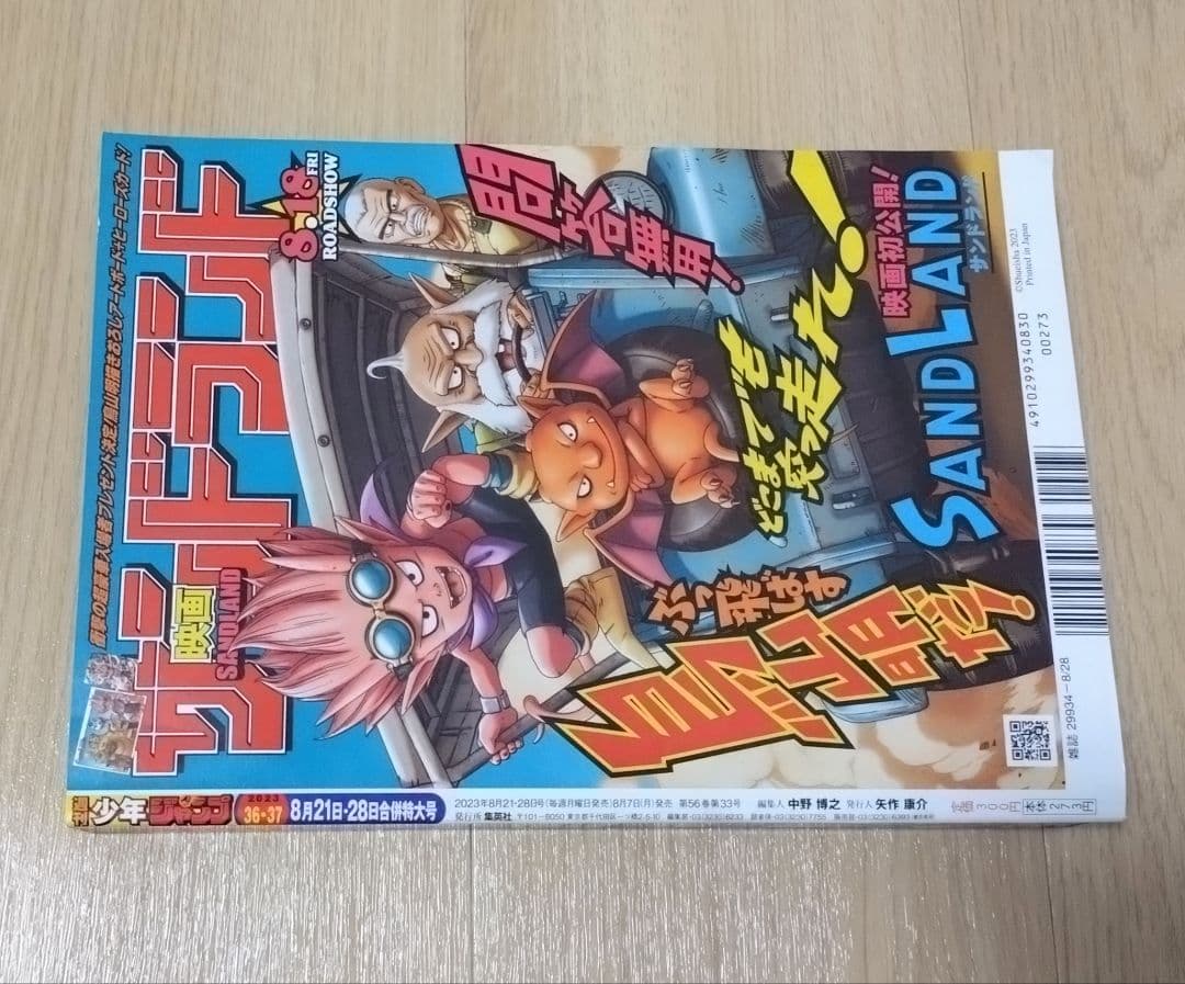 週刊少年ジャンプ2023年36・37号　ONE PIECE付録カード付き