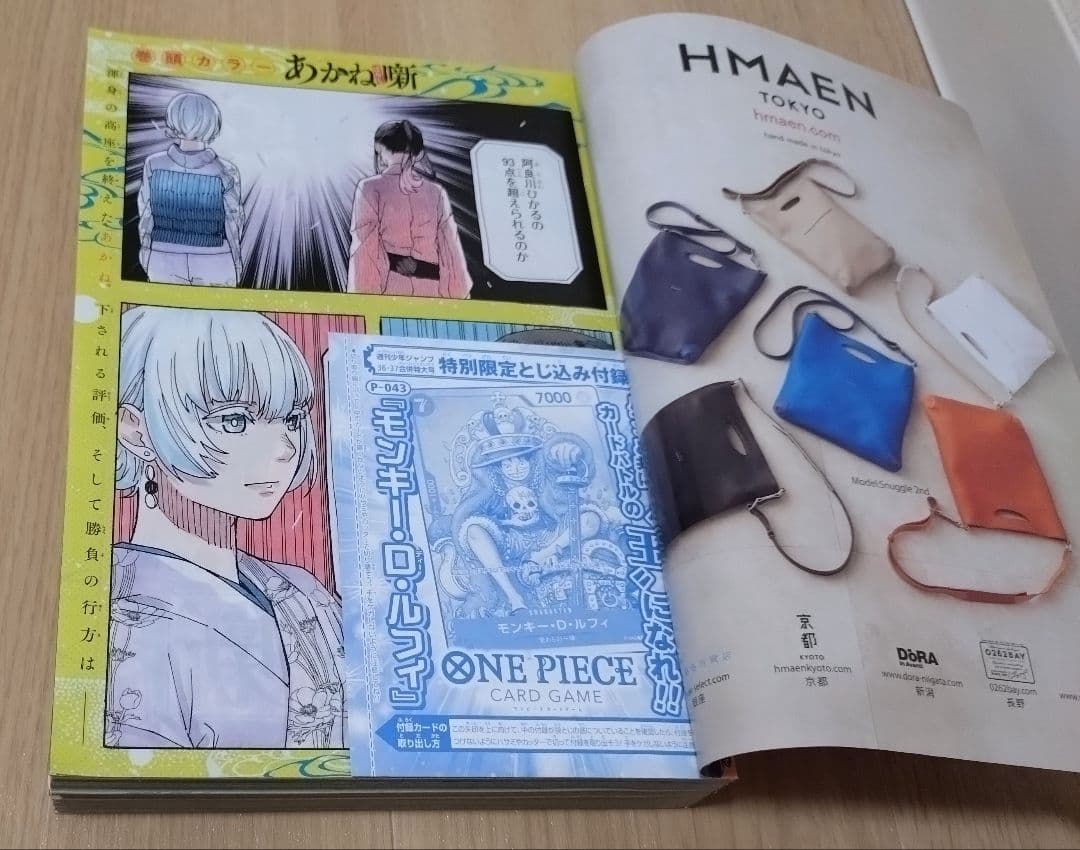 週刊少年ジャンプ2023年36・37号　ONE PIECE付録カード付き