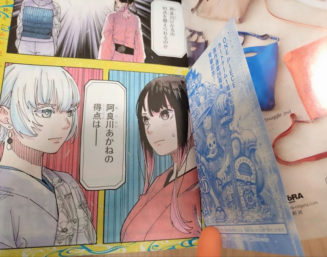 週刊少年ジャンプ2023年36・37号　ONE PIECE付録カード付き