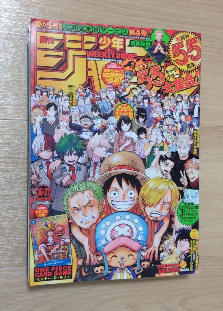 週刊少年ジャンプ2023年36・37号　ONE PIECE付録カード付き