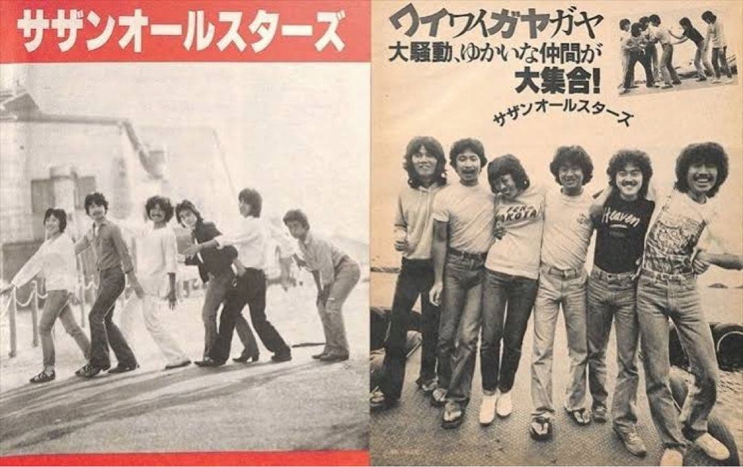 ただの歌詞じゃねぇかこんなもん桑田佳祐　サザン1976〜1979映像おまけつき