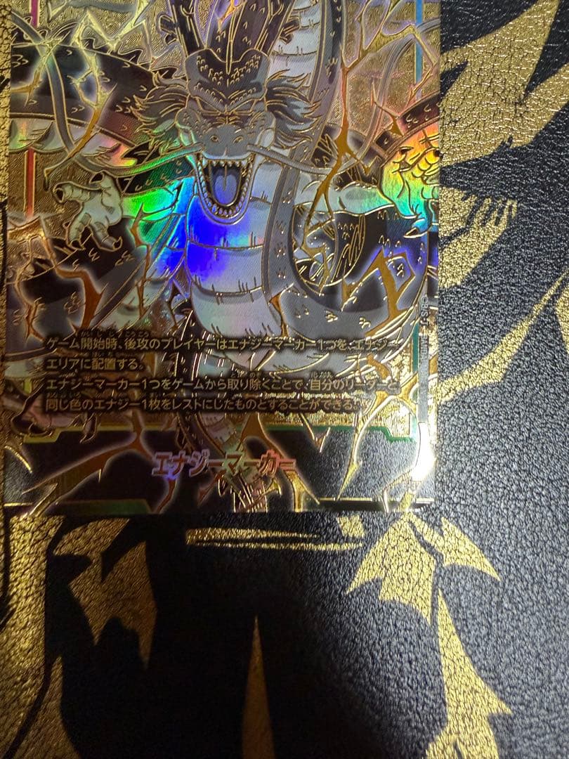 フュージョンワールド1st アニバーサリーセット　エナジーマーカー　神龍