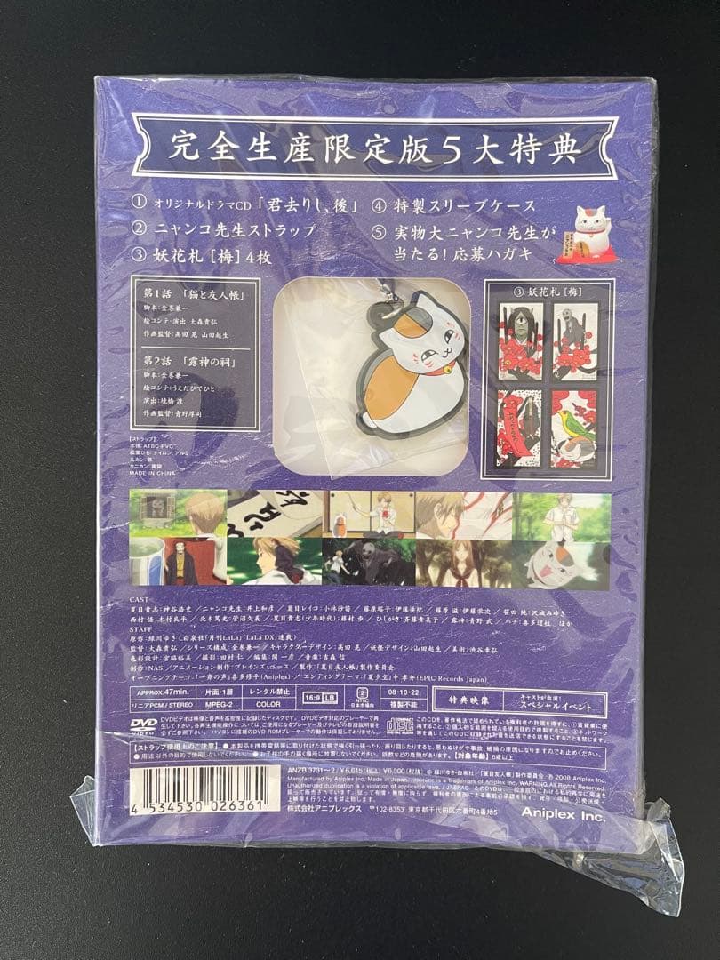 夏目友人帳完全生産限定版 DVD5巻セット（未開封品）