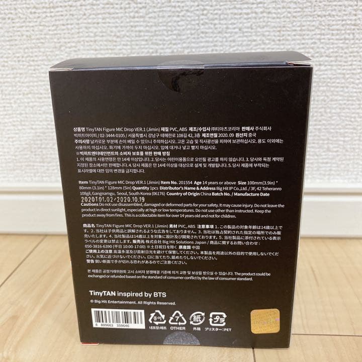 【新品】防弾少年団 BTS TINYTAN MIC DROP FIGURE
