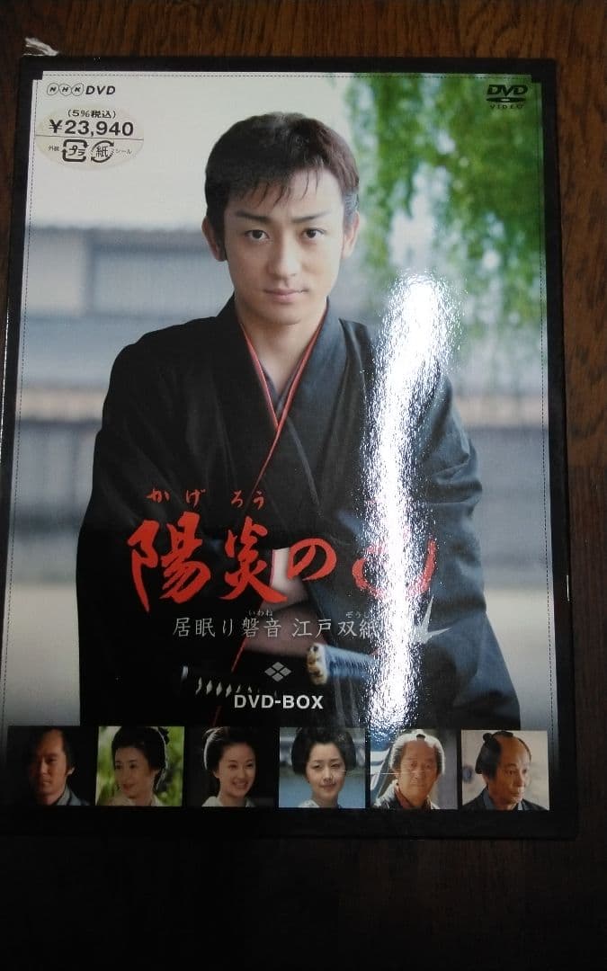 mSp.NHK 陽炎の辻～居眠り磐音江戸双紙 DVD-BOX １～３・中古