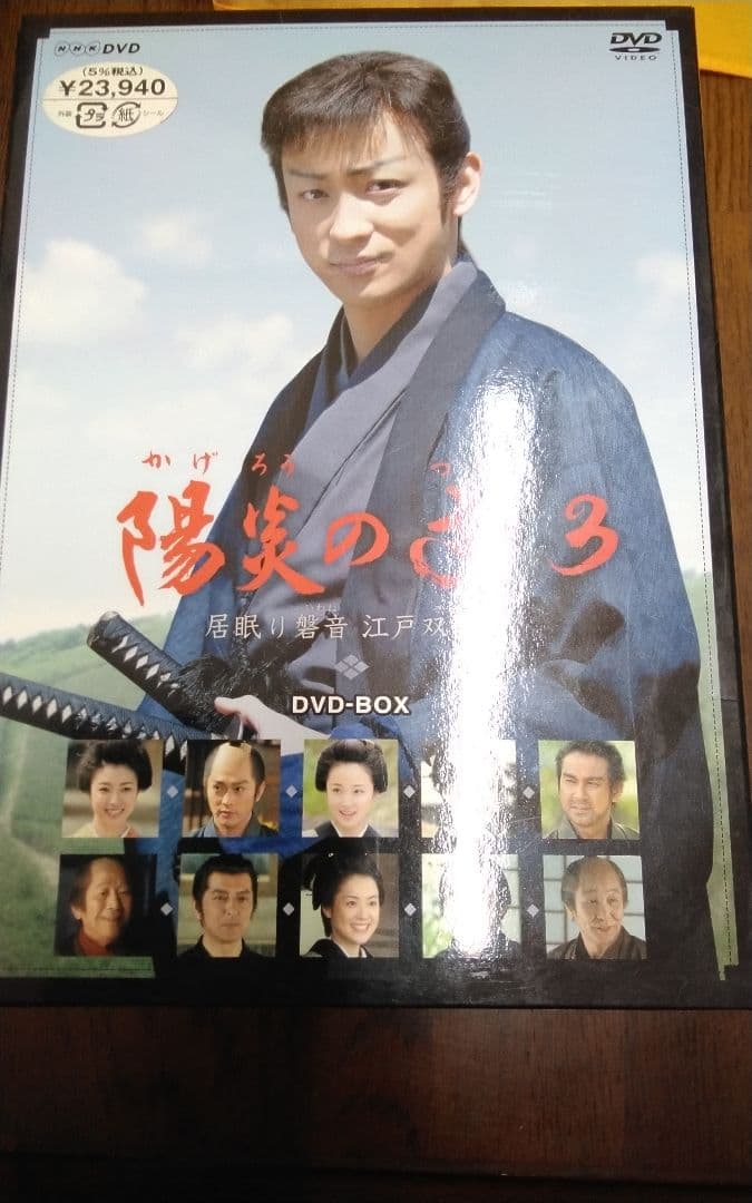 mSp.NHK 陽炎の辻～居眠り磐音江戸双紙 DVD-BOX １～３・中古