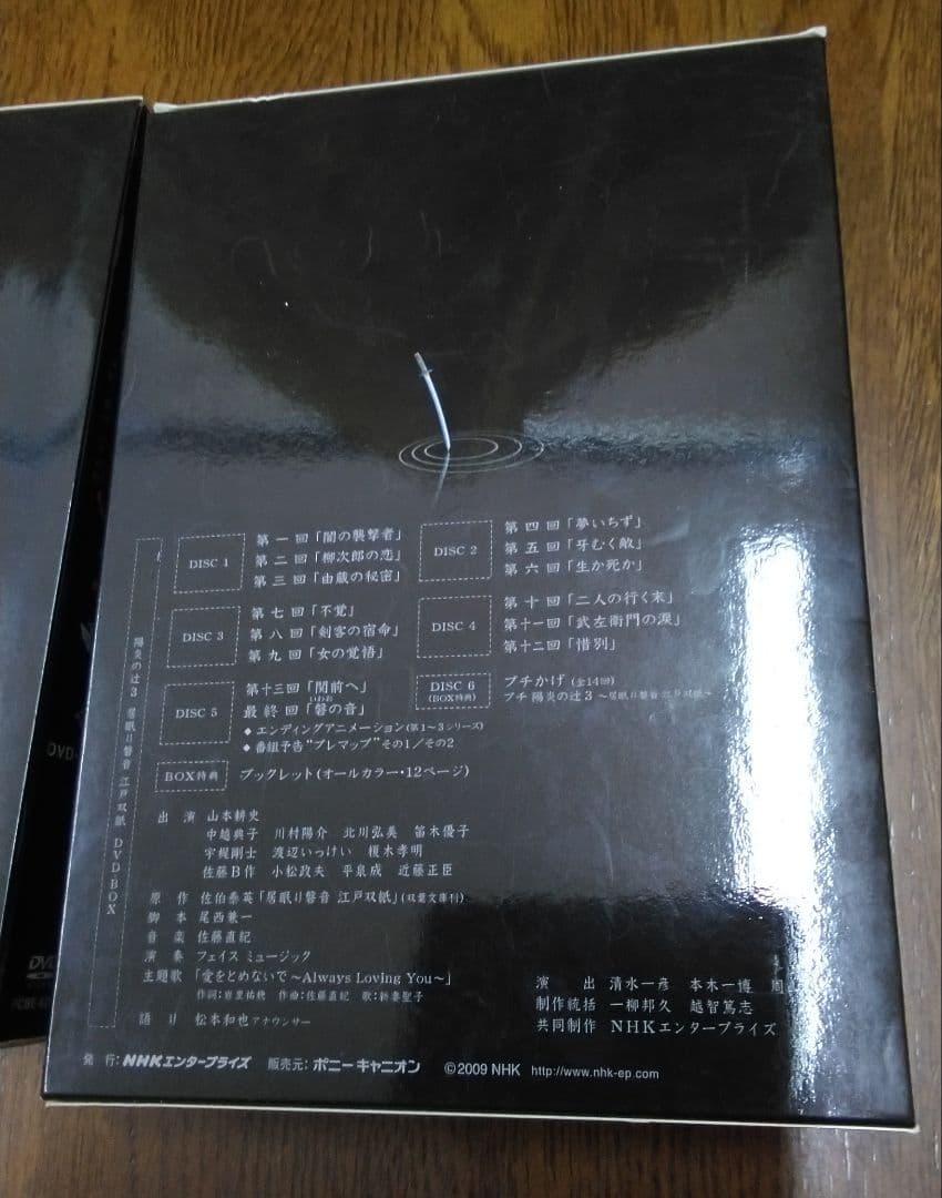 mSp.NHK 陽炎の辻～居眠り磐音江戸双紙 DVD-BOX １～３・中古