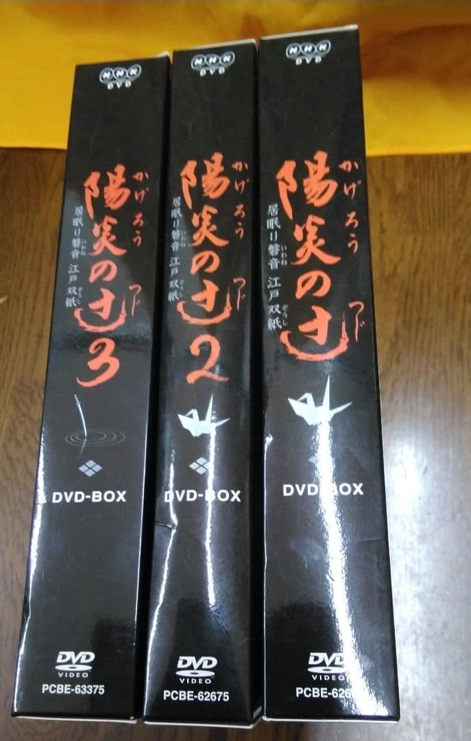 mSp.NHK 陽炎の辻～居眠り磐音江戸双紙 DVD-BOX １～３・中古