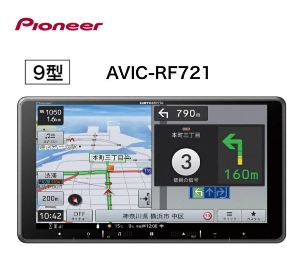 【新品・新品】Pioneer 楽ナビ　フローティングタイプ　AVIC-RF721