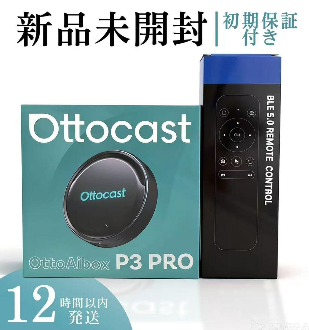 Ottocast P3 PRO カーナビ
