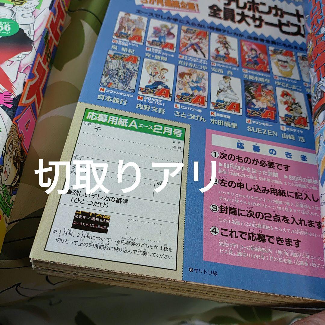 エヴァ伝説はここから始まりました。少年エース 創刊号〜13巻セット