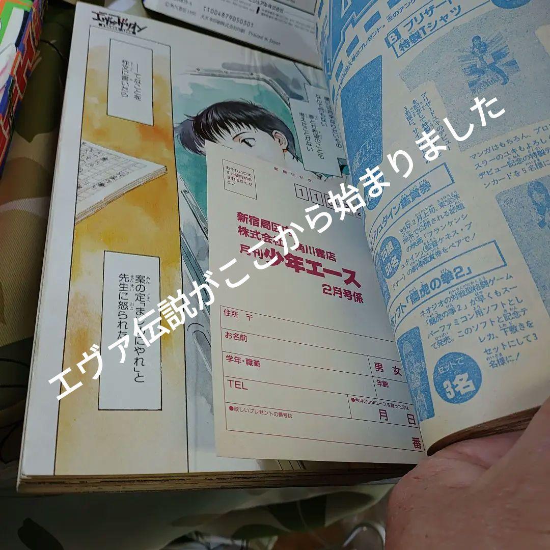 エヴァ伝説はここから始まりました。少年エース 創刊号〜13巻セット