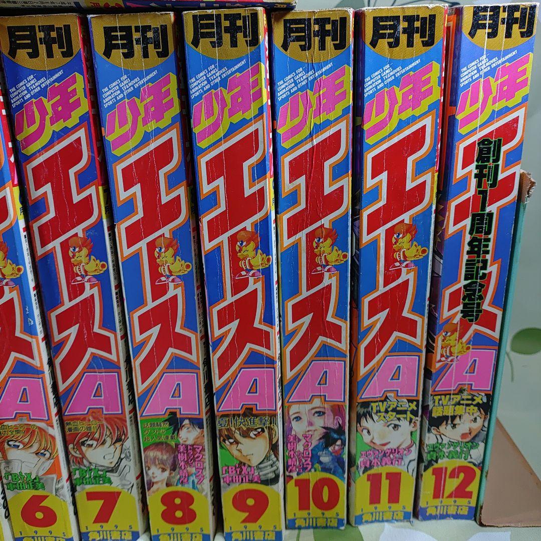 エヴァ伝説はここから始まりました。少年エース 創刊号〜13巻セット