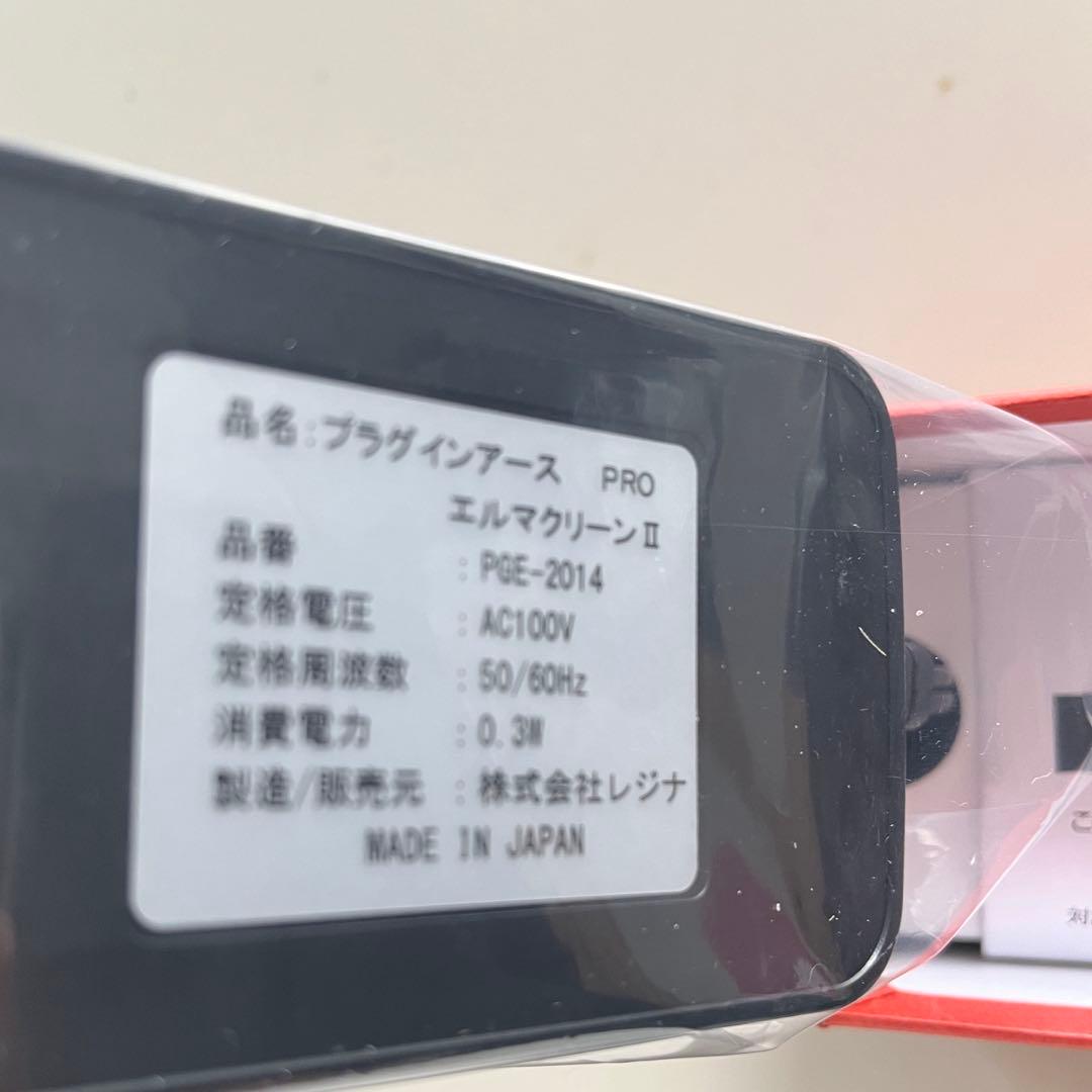 プラグインアース　エルマクリーンII