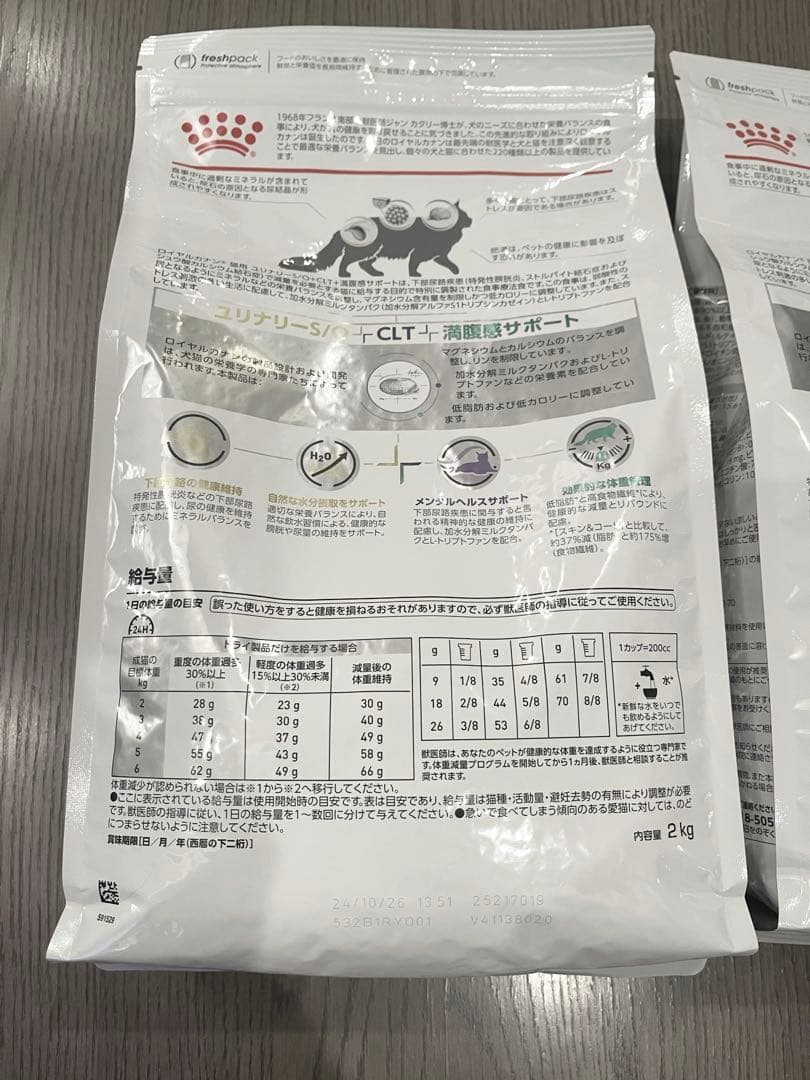 ロイヤルカナン猫用 ユリナリーS/O+CLT+満腹サポート ドライ 2kg×2袋