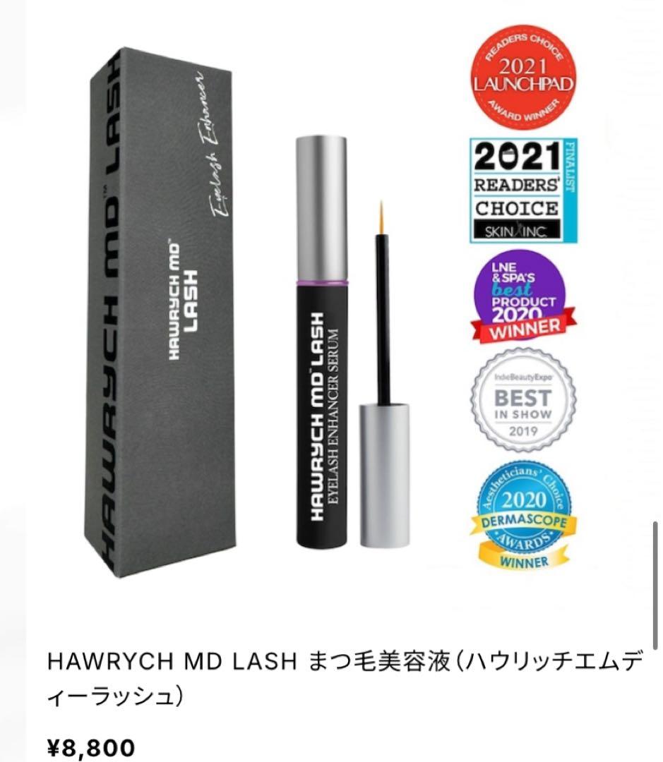 [新品]2本 HAWRYCH MD LASH まつ毛美容液　ハウリッチ