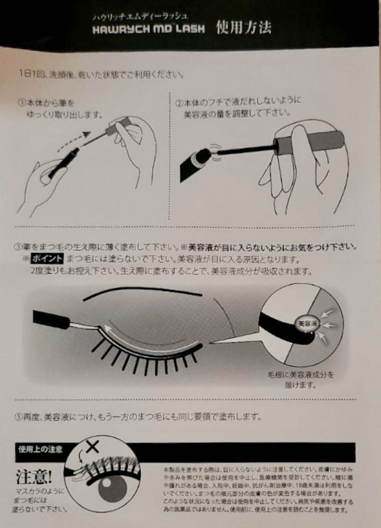 [新品]2本 HAWRYCH MD LASH まつ毛美容液　ハウリッチ