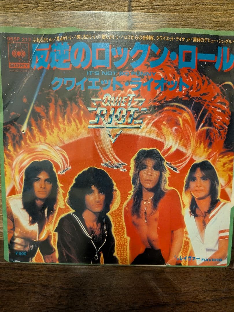 クワイエットライオット(QUIET RIOT) & KISSレコードセットEP盤