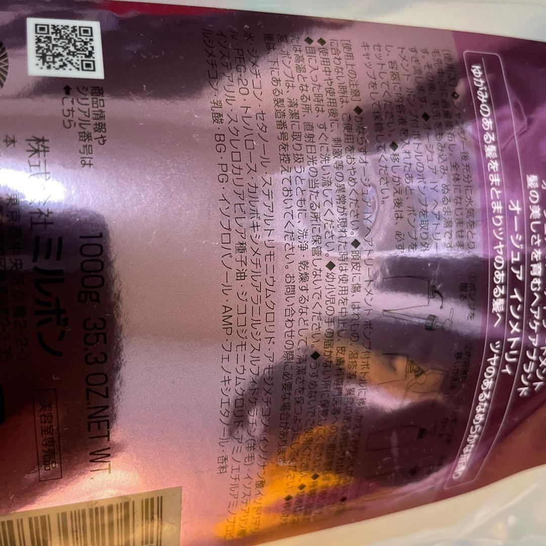 即購入可　Aujua オージュア　インメトリィ　トリートメント 1000g