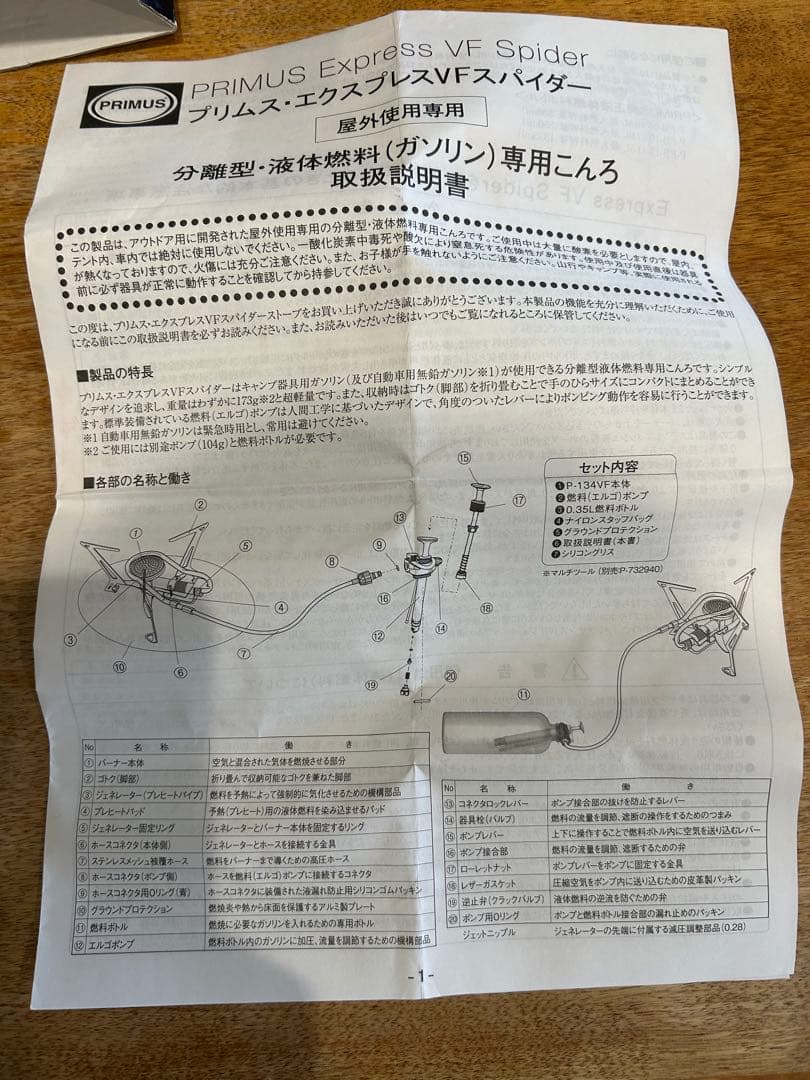 バーベキュー・調理用品 PRIMUS P-134VF Express VF Spider Stove