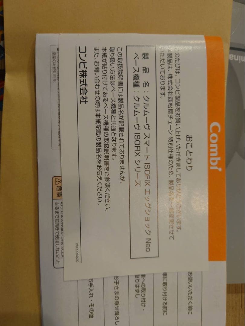 Combi クルムーヴ ISOFIX 回転式 チャイルドシート 新生児対応