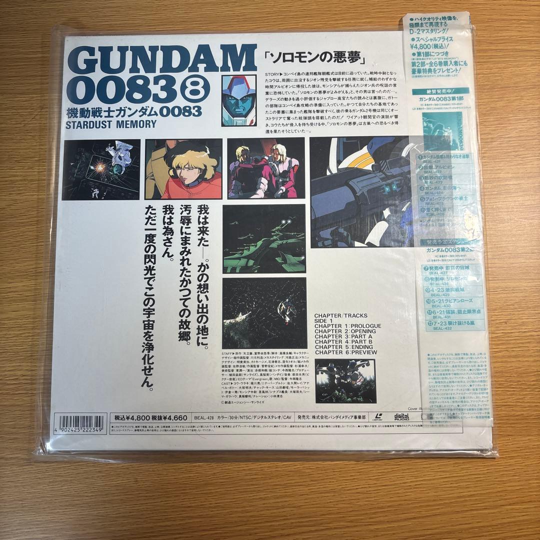 機動戦士ガンダム GUNDAM 0083 STARDUST MEMORY DVD