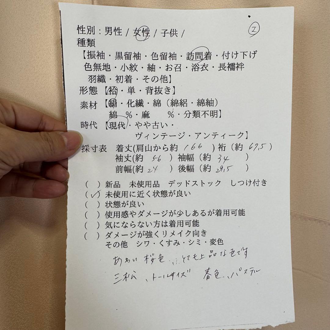三松　超美品　正絹　袷　訪問着　着物　166裄67.5 桜色　トールサイズ