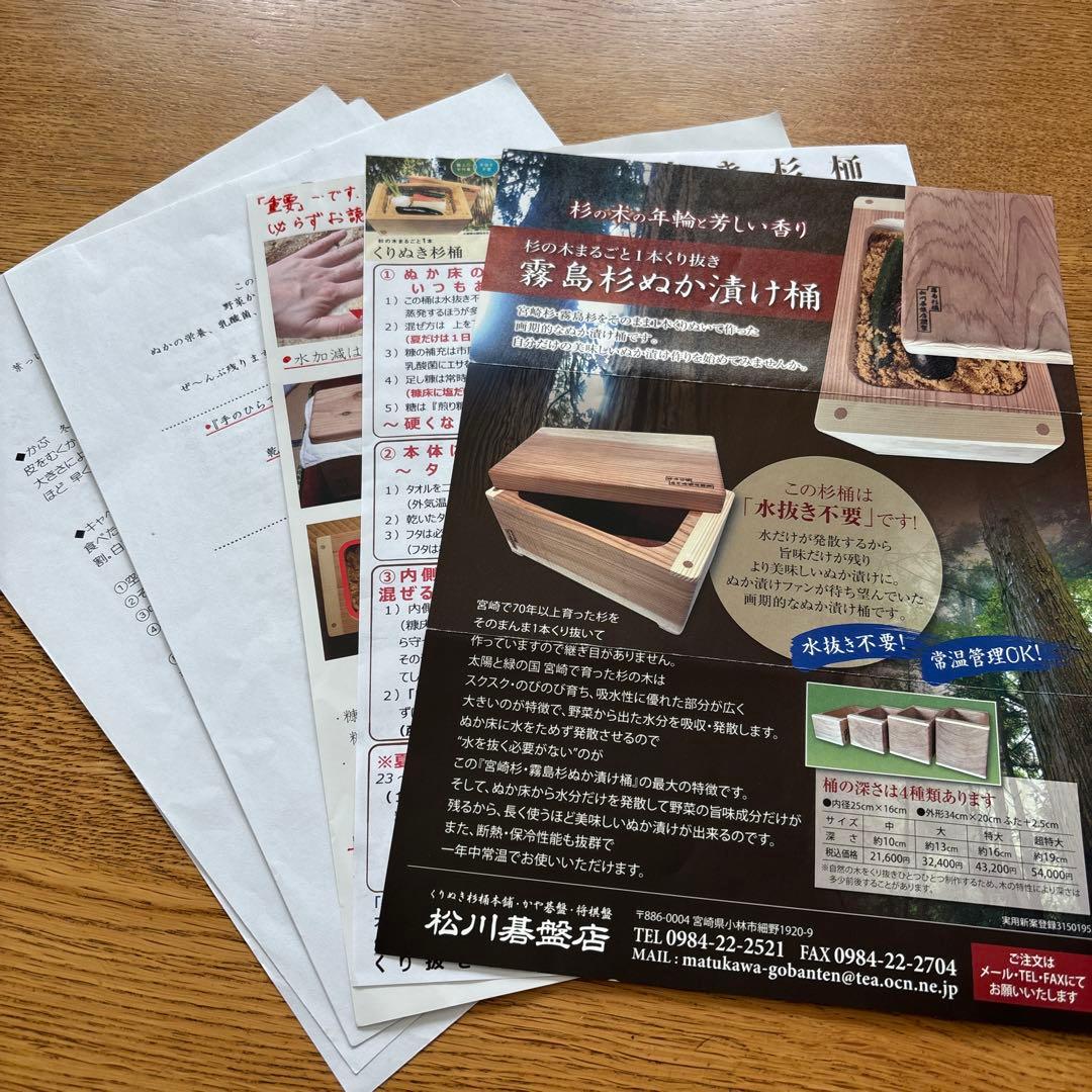 霧島杉桶　松川基盤店謹製　ぬか漬け桶　大