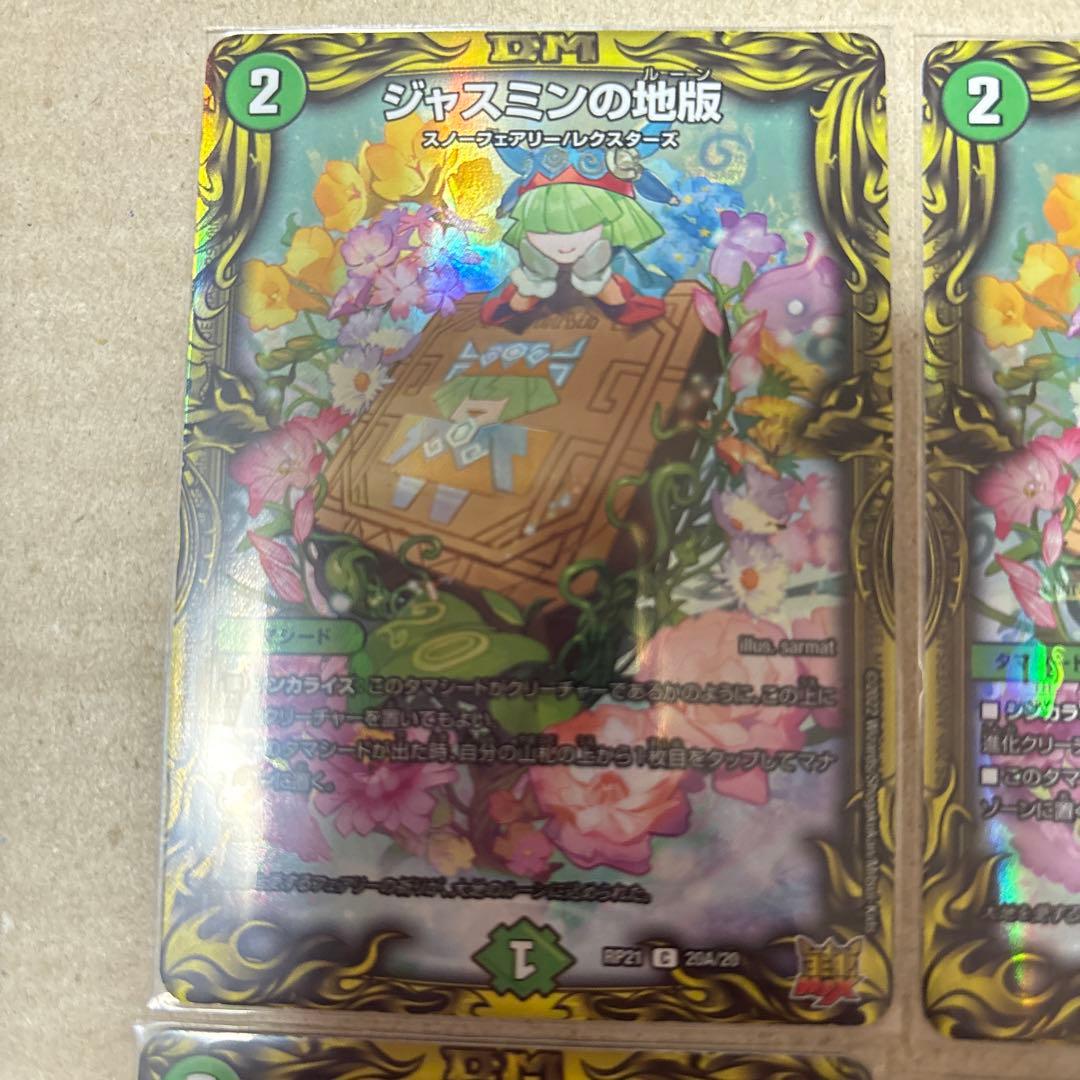 ジャスミンの地版 a 4枚 デュエマ デュエルマスターズ ゴルギーオージャー