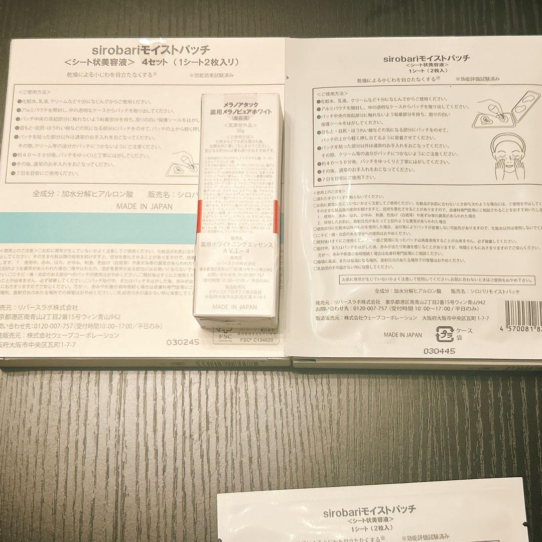 sirobari モイストパッチ4セット×2と2枚入り×2gメラノアタック20g