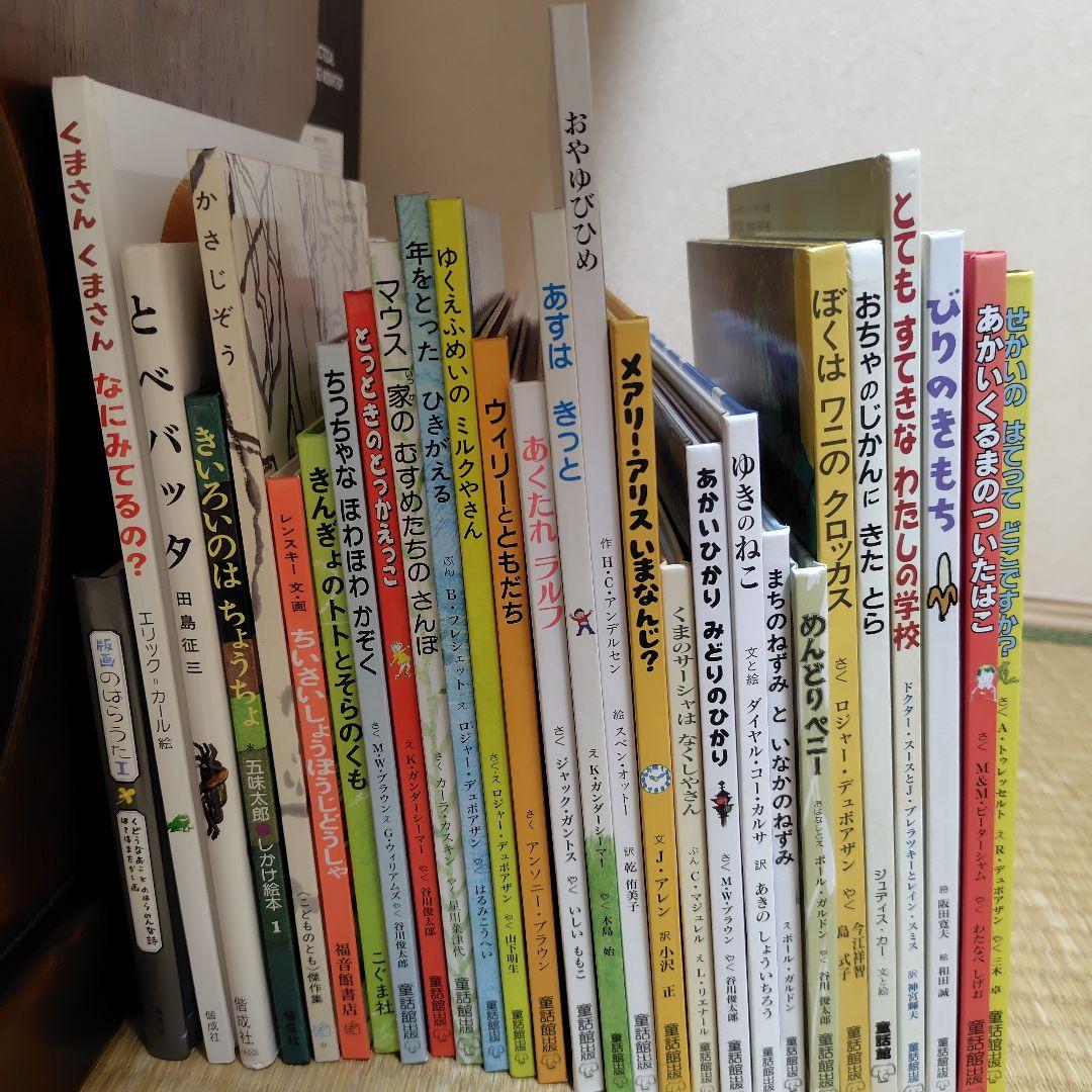 【値下】絵本　39冊セット　童話館　ぶっくくらぶ　福音館　偕成社　こぐま