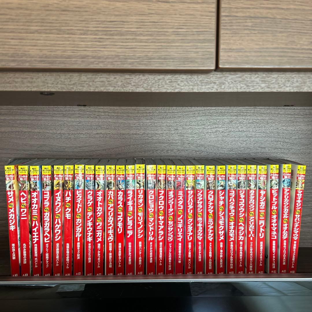 どっちが強い!?シリーズ　28冊セット